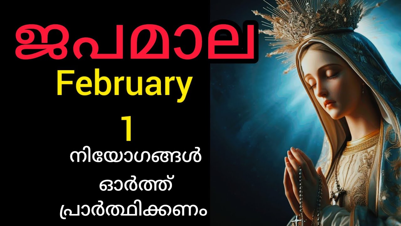 Japamala ജപമാല February 1 Sunday Glorious Mysteries മഹിമയുടെ ദിവ്യ രഹസ്യങ്ങൾ #Japamala #rosar