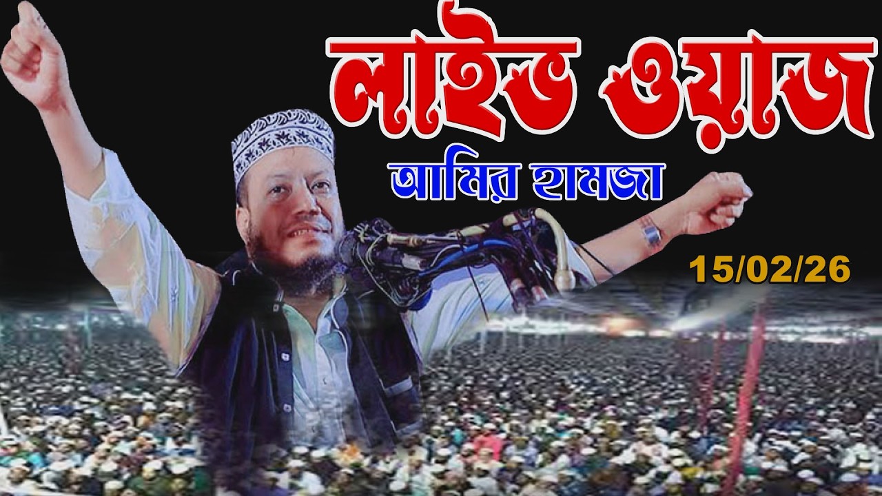 🔴এই আয়াতের তাফসির জানলে জীবন আর আগের মতো থাকবে না  | আমির হামজা  | Amir hamja