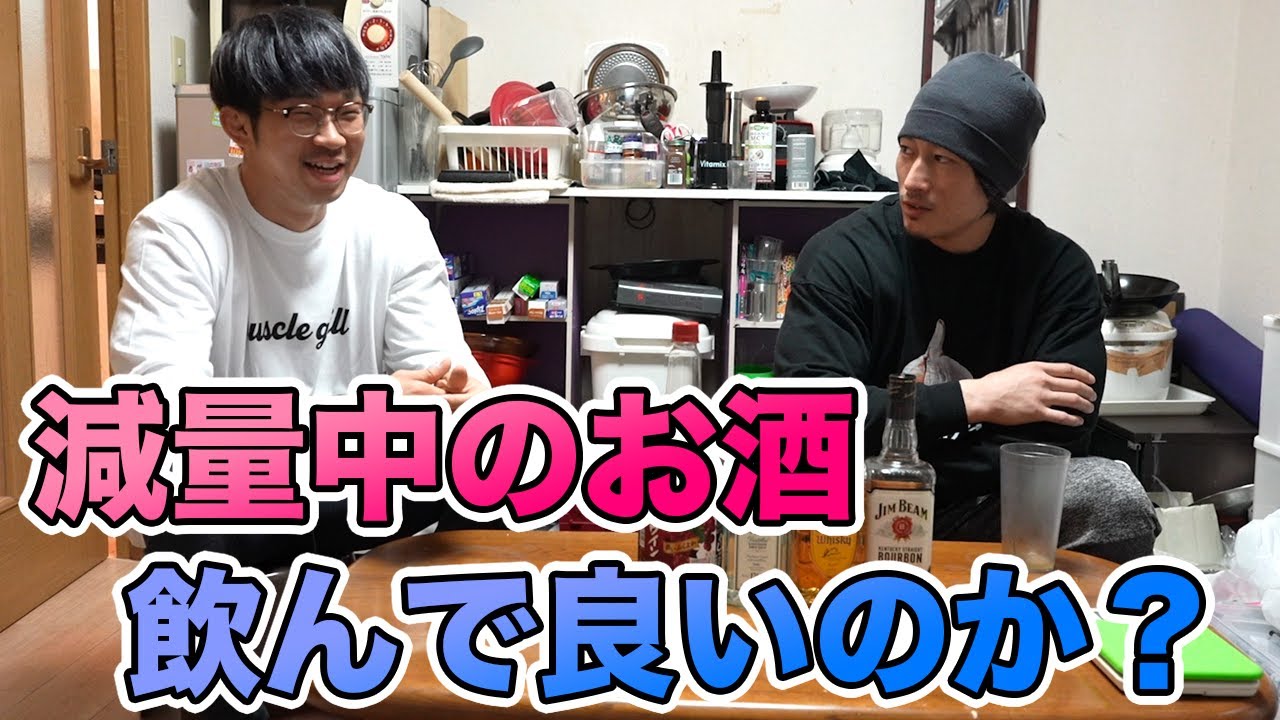 【酒を辞めた理由】ダイエット中にお酒は飲んで良いお酒とダメなお酒！