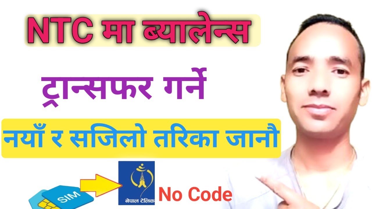 Ntc Ma Balance Transfer Kasari Garne || Balance Transfer Garne Tarika NTC Ma 2024 New Tips NOT SIM