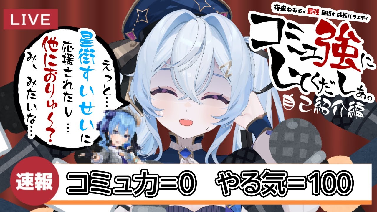 【 新シリーズ 】コミュ強にしてくだしぁ。＃ 1【 はじまんでい 】