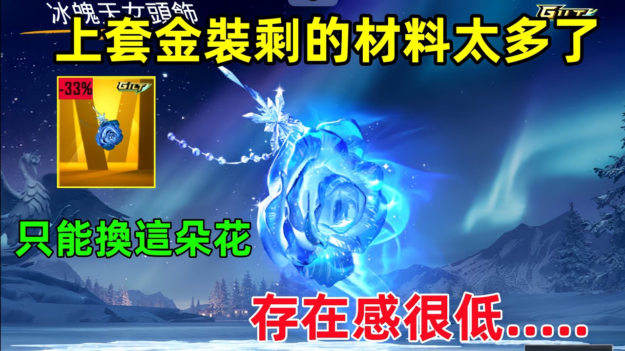 上套金裝剩餘的材料也太多了，換了6個新寶石，還剩下的只能換這朵花了