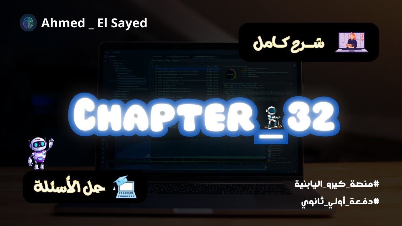 حل أسئلة الفصل 32 | منصة كيرو اليابانية _ اولي ثاوني برمجة