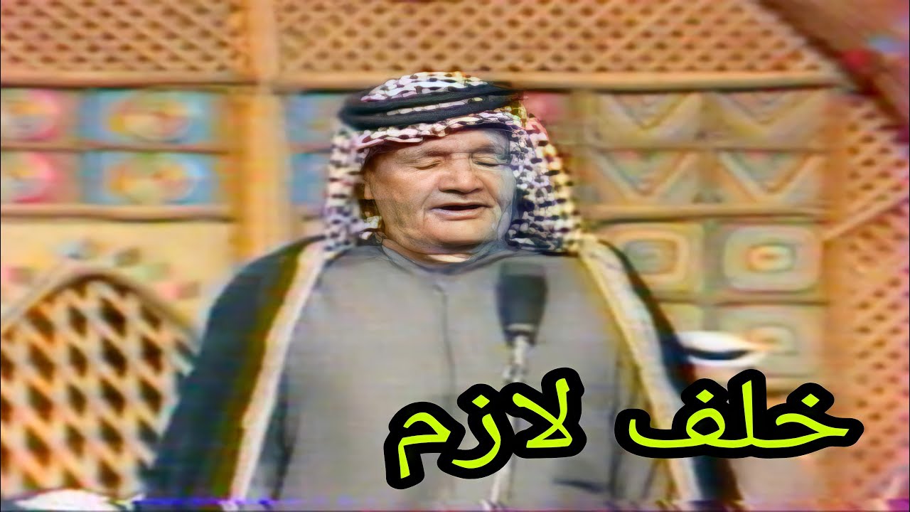 خلف لازم - عمي ياخيال (برنامج ديوان الريف)