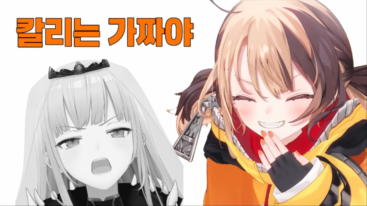 가짜칼리 사건 [지지 무린, 모리 칼리오페]