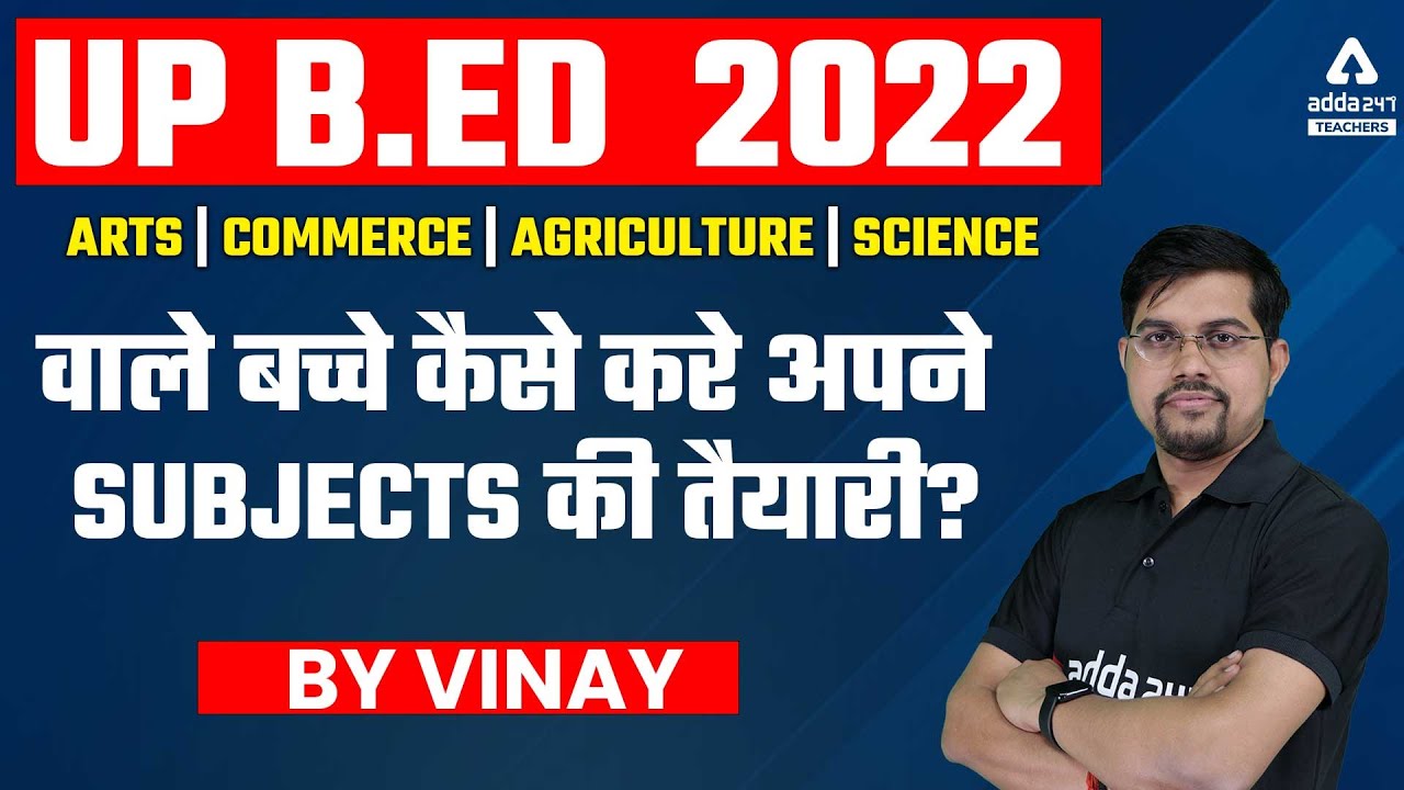 UP B.ED 2022 | Arts, Commerce, Agriculture & Science | बच्चे कैसे करे अपने Subjects की तैयारी?