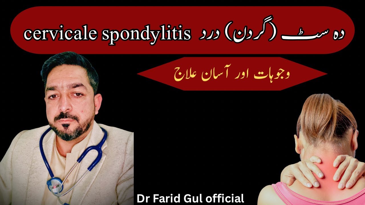 دہ سٹ (گردن)درد || cervicale spondylitis by Dr Farid Gul