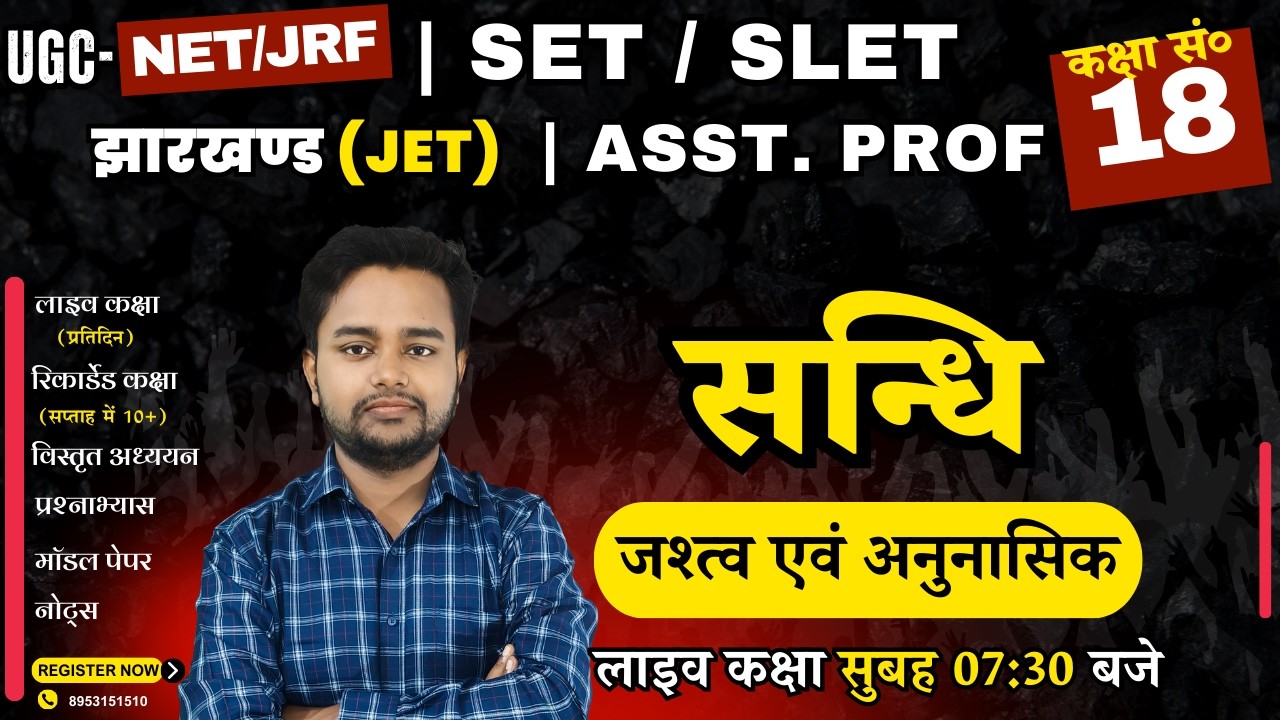 सन्धि (अनुनासिक) | UGC NET/JRF-SANSKRIT  | ASST. PROF. | SET/SLET/JET
