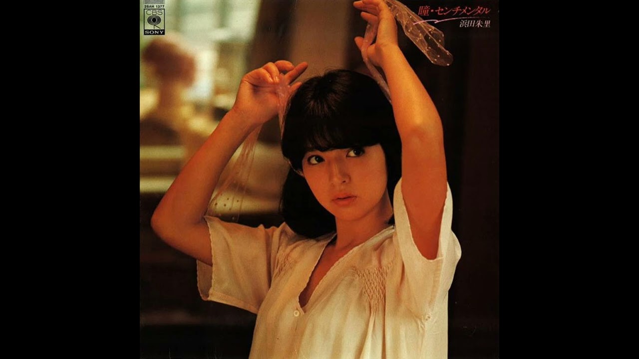 浜田朱里 (Juri Hamada) - Sincerely [1981]