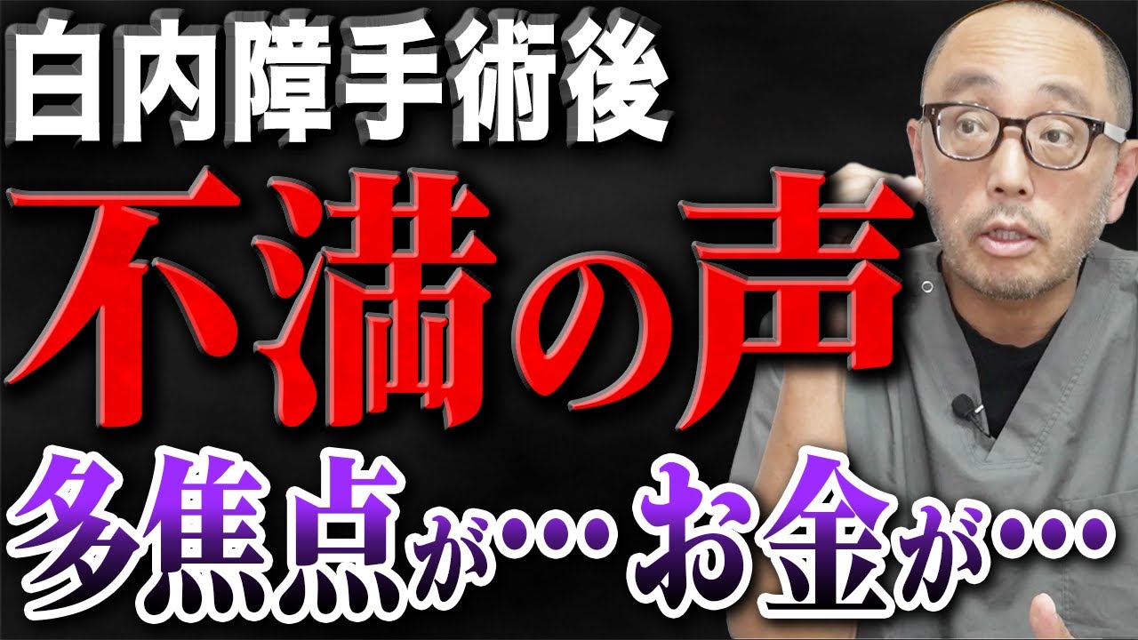 【実例】想像と違う…白内障手術後に寄せられたリアルな患者さんの声とは