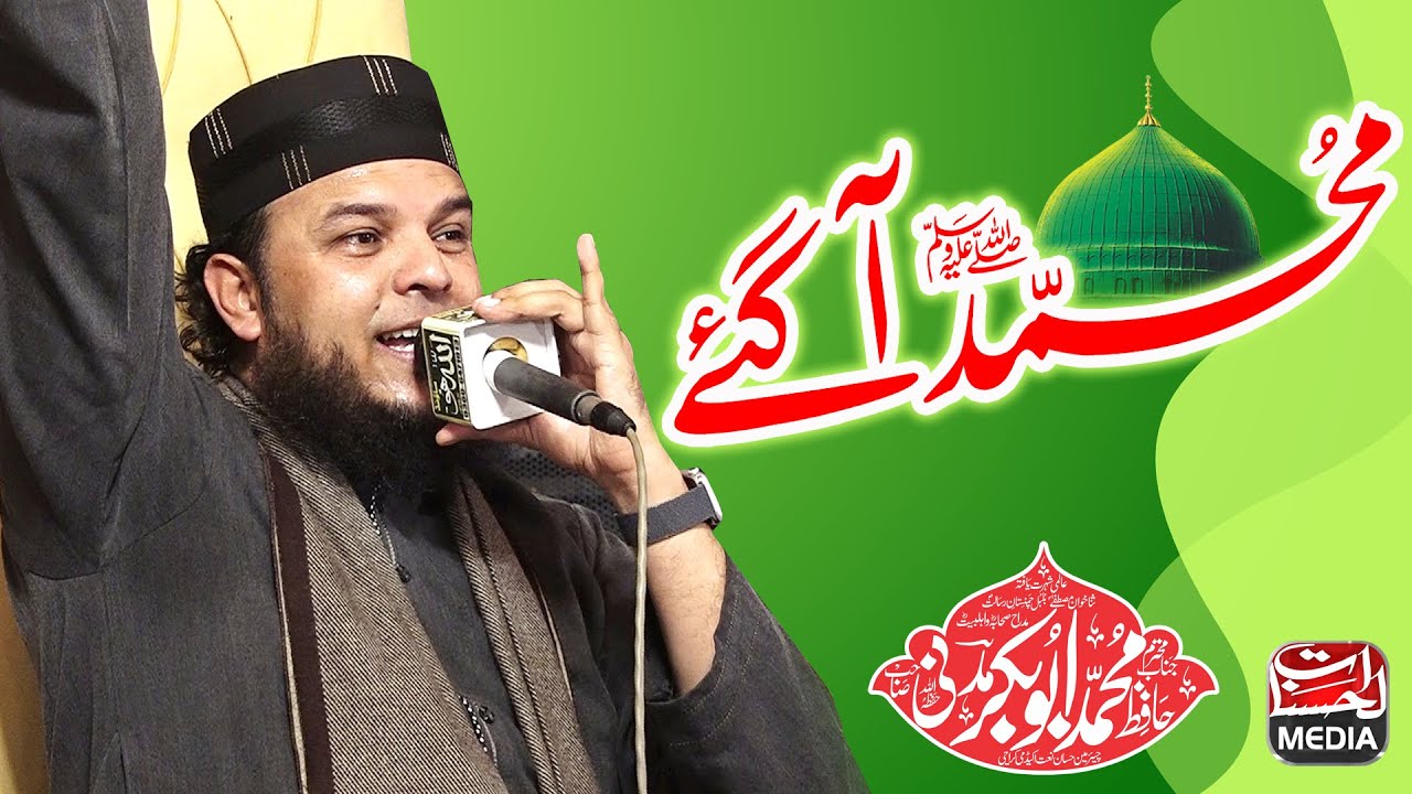Muhammad Aa Gaye - New Naat - Hafiz Abu bakar Madni