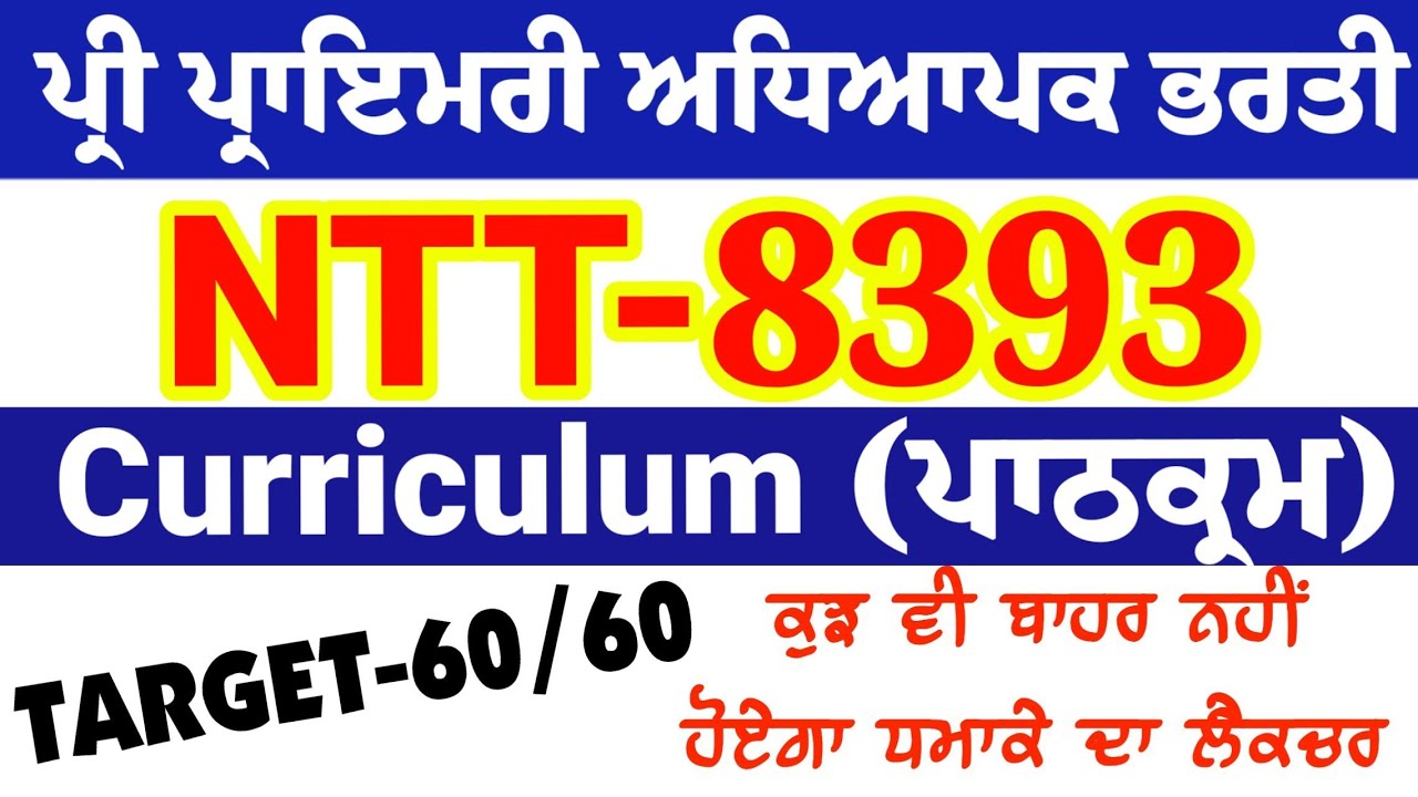 Curriculum(ਪਾਠਕ੍ਰਮ)/Ntt - 8393 /Top Mcqs