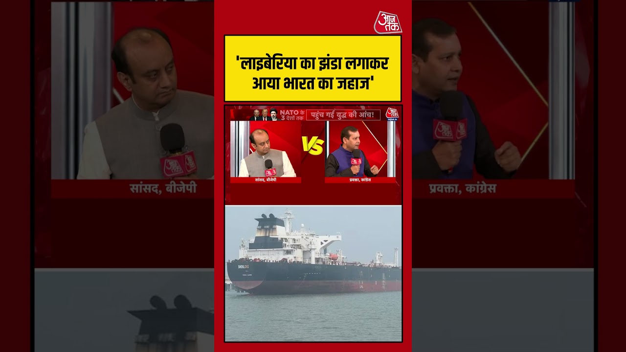 लाइबेरिया का झंडा लगाकर आया भारत का जहाज- Ajay Upadhyaya | Oil Tanker | #Shorts