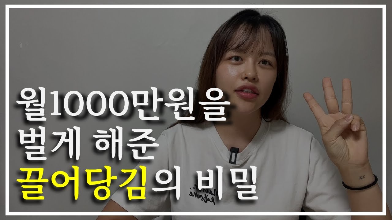 가장 강력했던 끌어당김의 법칙 3가지 (이것만 아셔도 100배 효과적입니다)