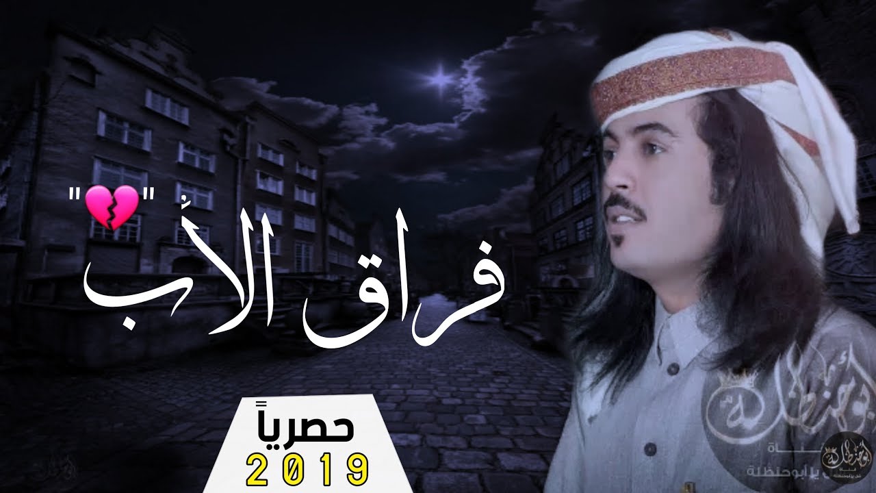 شيلة فراق الأب | اداء ابو حنظله 2019