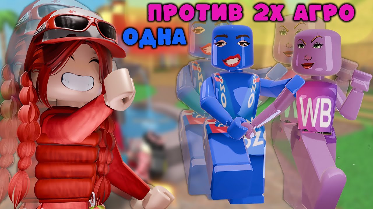 Я ПРОТИВ ДВУХ АГРО ТИМЕРОВ ! *на сервере скандал?* 🙁