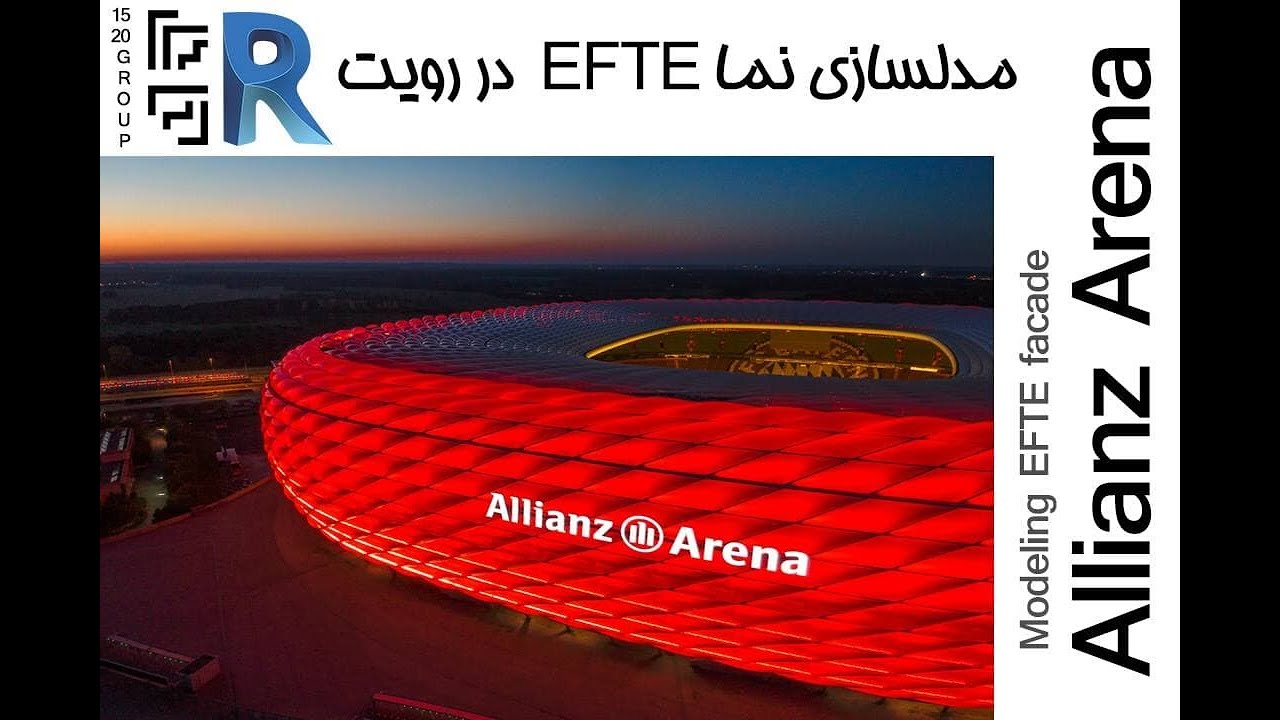 مدلسازی استادیوم آلیانزآرنا در رویت / Modeling Allianz Arena in revit
