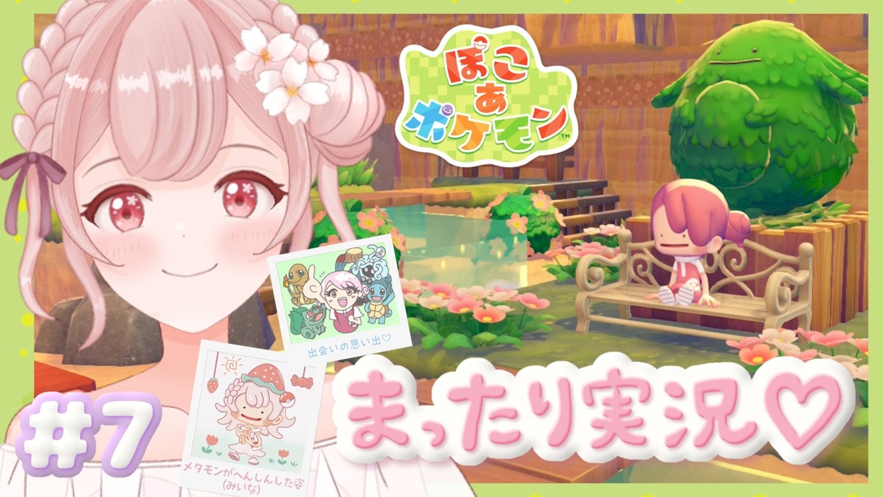 【ぽこ あ ポケモン】#7  倉庫をつくろう♡！　#vtuber #live2d #ぽこあポケモン #ポケモン