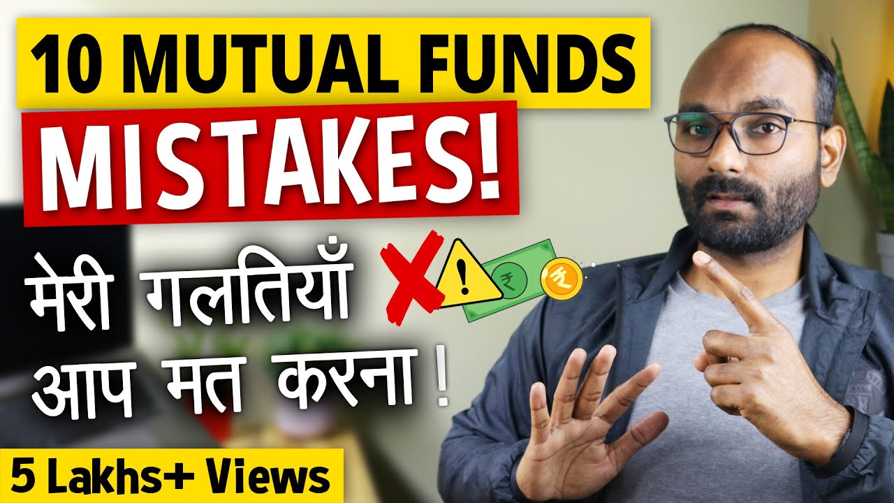 Before You Invest in Mutual Funds | 10 Mistakes to Avoid | Guide to Mutual Funds for Beginners