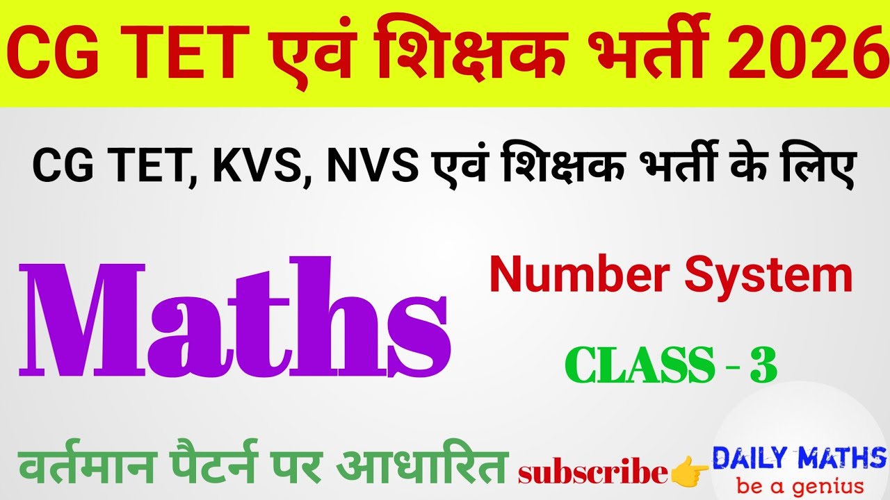 CG TET शिक्षक एवं सहायक शिक्षक भर्ती गणित MATHS|| NUMBER SYSTEM PART 3 || DAILY MATHS #cgtet