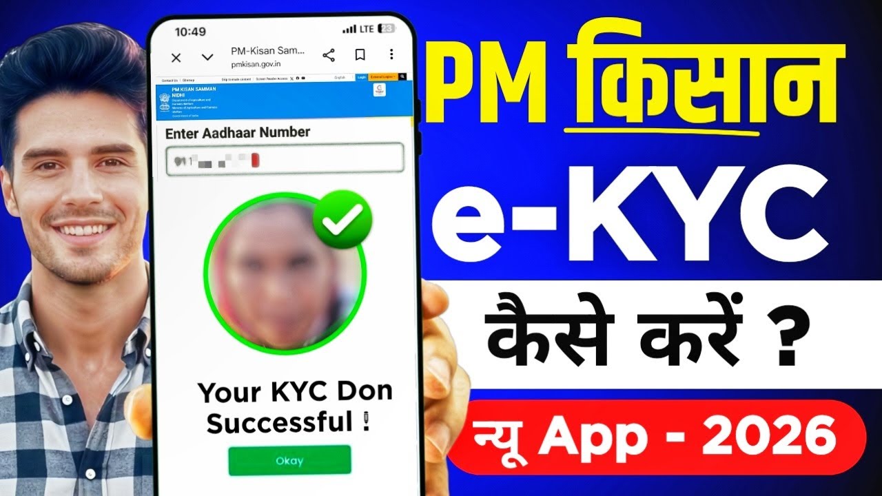 Pm Kisan Kyc Online 2026 | pm kisan ekyc kaise kare | face authentication kyc process ✅