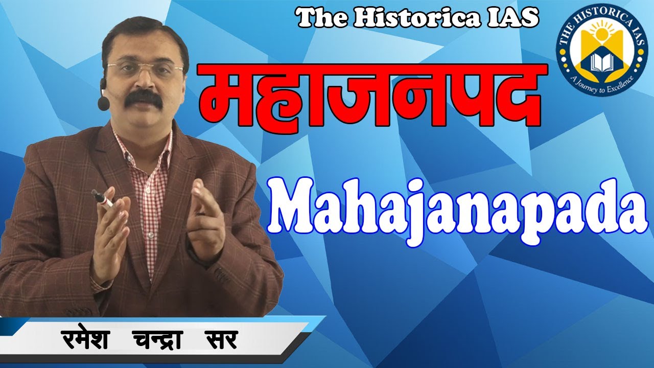 महाजनपद ll Mahajanpadas || Ramesh Chandra Sir || The Historica IAS