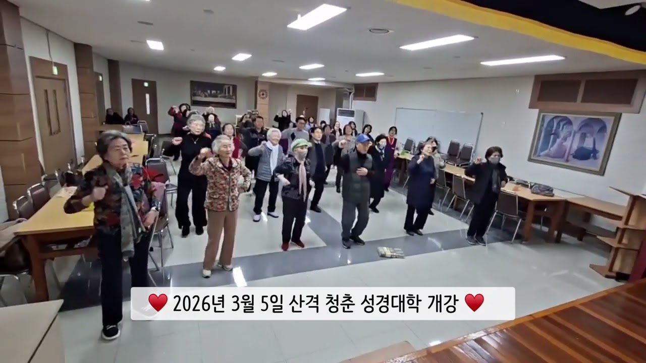 산격 청춘 성경대학 개강 💜