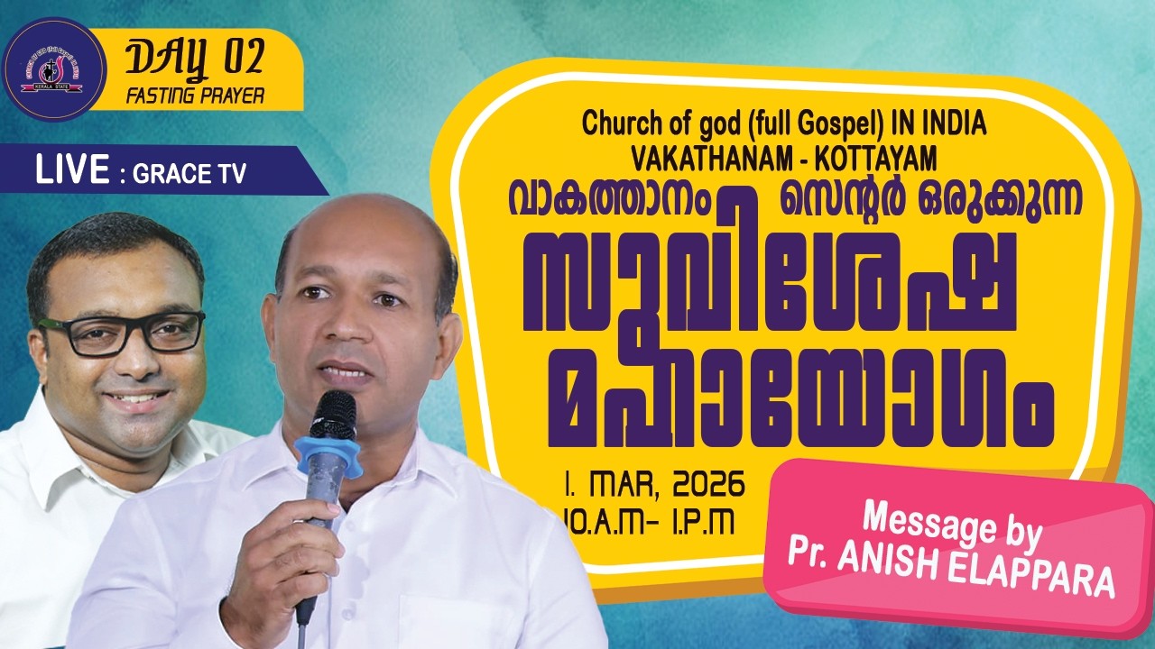 DAY 2 MORNING | വാകത്താനം സെന്റർ സുവിശേഷ മഹായോഗം | CHURCH OF GOD IN INDIA | 27.02.2026 | GRACE TV