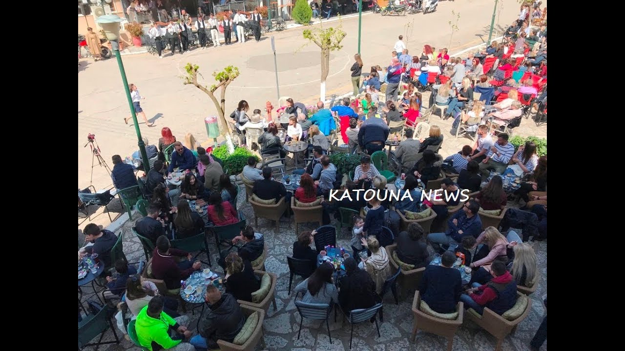(Α) KATOYNA ΔΕΥΤΕΡΑ ΤΟΥ ΠΑΣΧΑ 2018