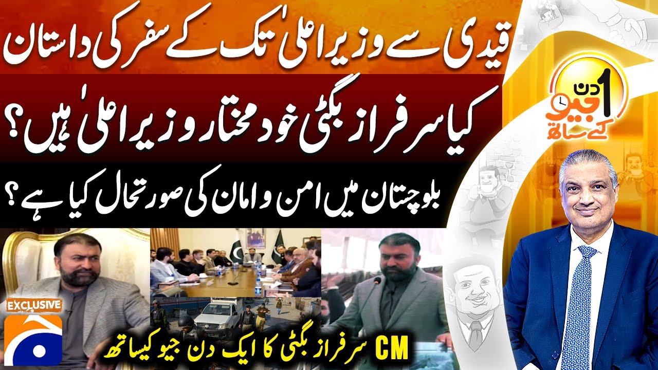 Sarfraz Bugti (CM Balochistan) | Part-1 | Suhail Warraich | Aik Din Geo Kay Saath |@geonews
