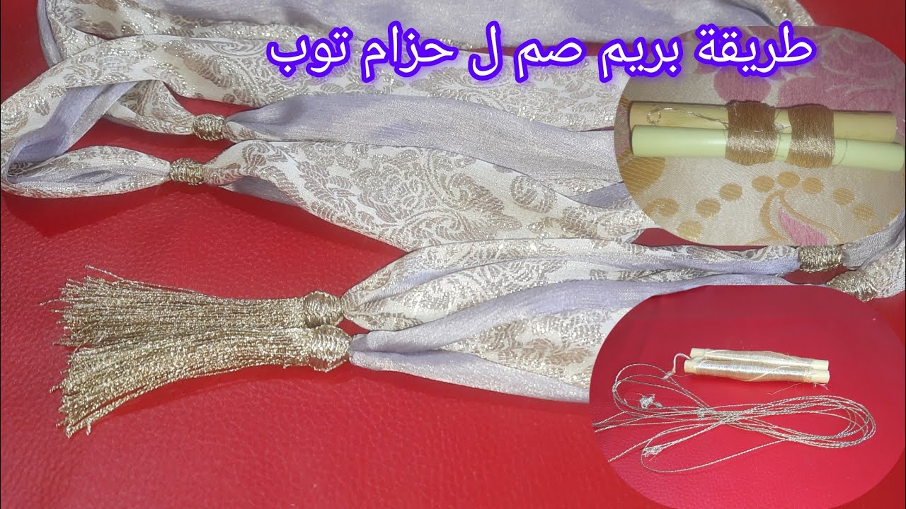 طريقة بريم صم ل شوشة لحزام  مع شرح بعد الخطاء في خياطة حزام توب