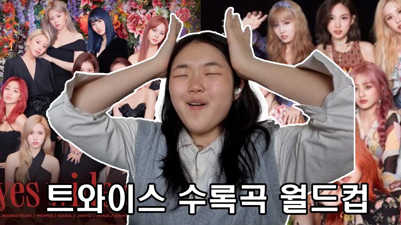 거의 무편집 트와이스 수록곡 월드컵 1부 (only 한국곡) | I reacted to all the songs in TWICE's album Part 1