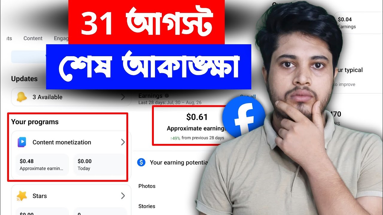 💰 31 August Facebook Earning Up | Facebook Earning Problem Now 