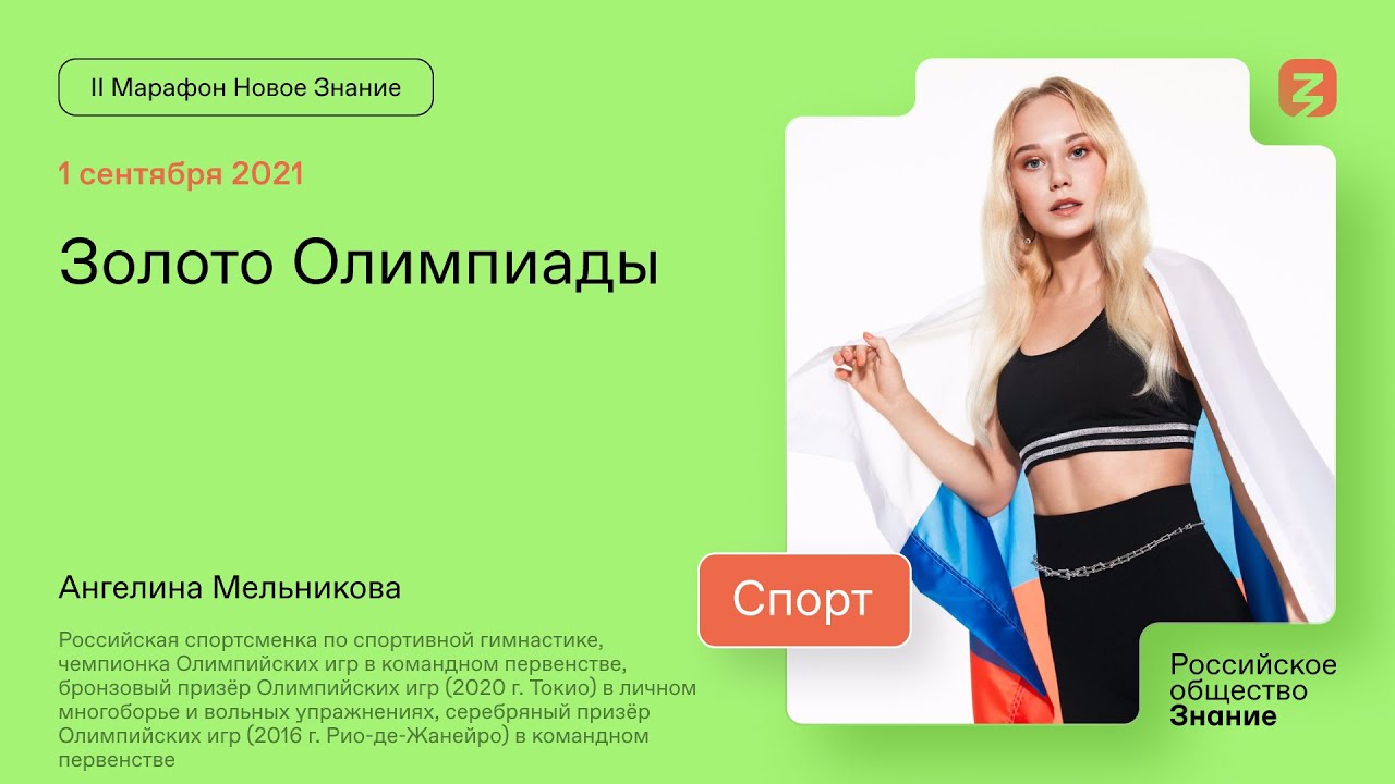 Ангелина Мельникова. Золото Олимпиады