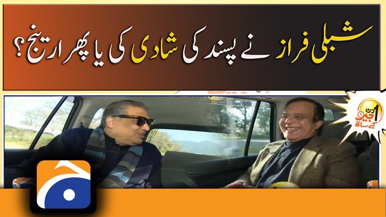 Shibli Faraz Did Love Marriage or Arrange