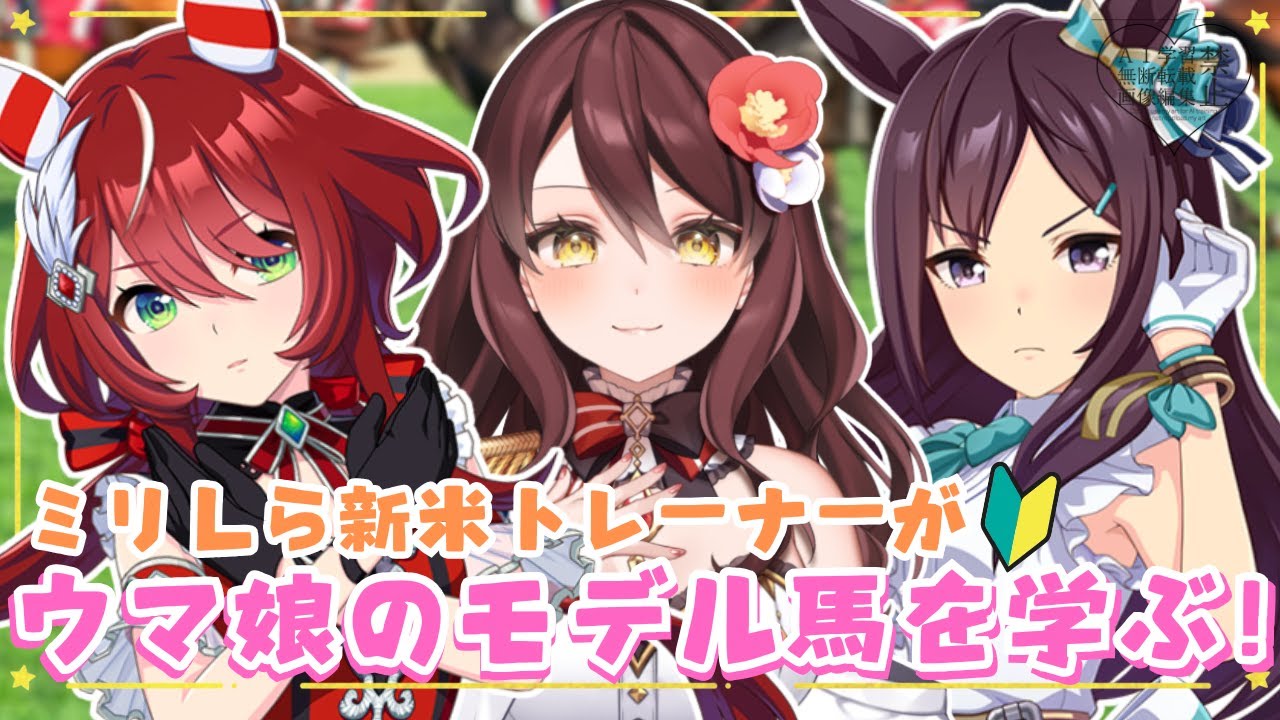 【#ウマ娘 】完全初見🔰ウマ娘のモデルを知る🐎ウインバリアシオン・メジロドーベル編 #vtuber #ウマ娘プリティーダービー #競馬