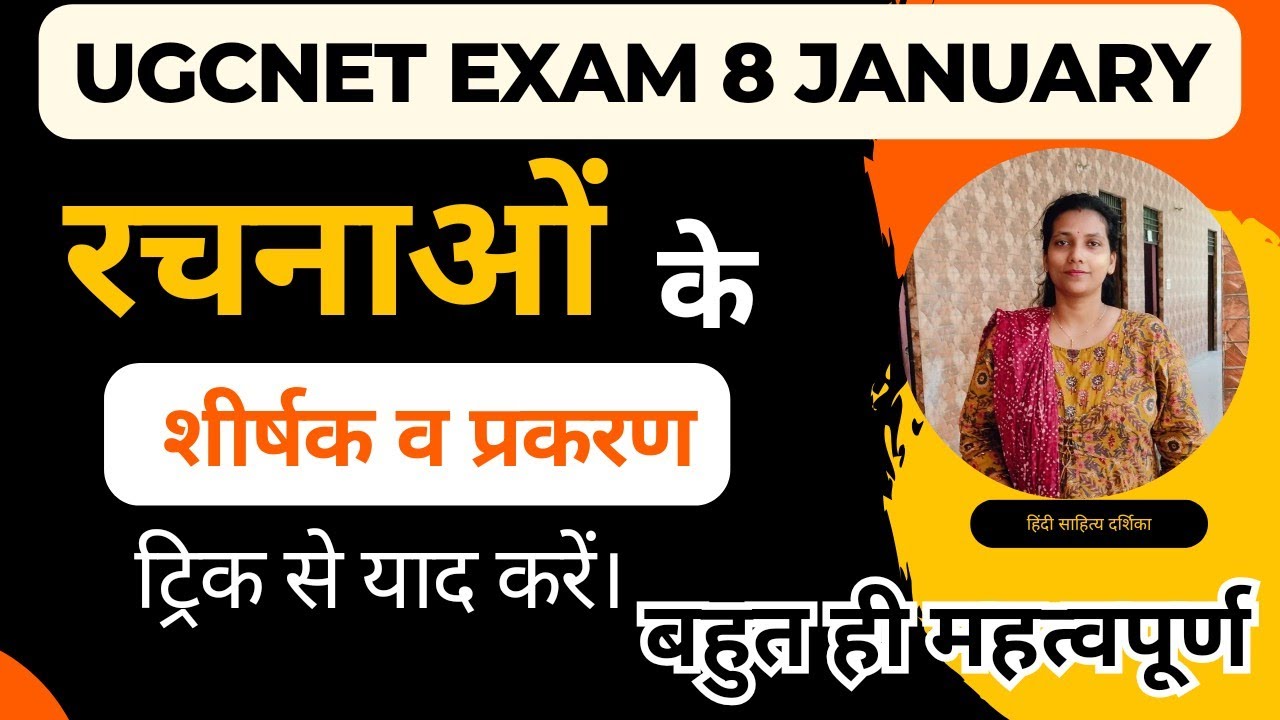 UGC NET HINDI॥ सिलेबस में लगी रचनाओं के शीर्षक व प्रकरण को ट्रिक से याद करें॥ @HindiSahityaDarshika