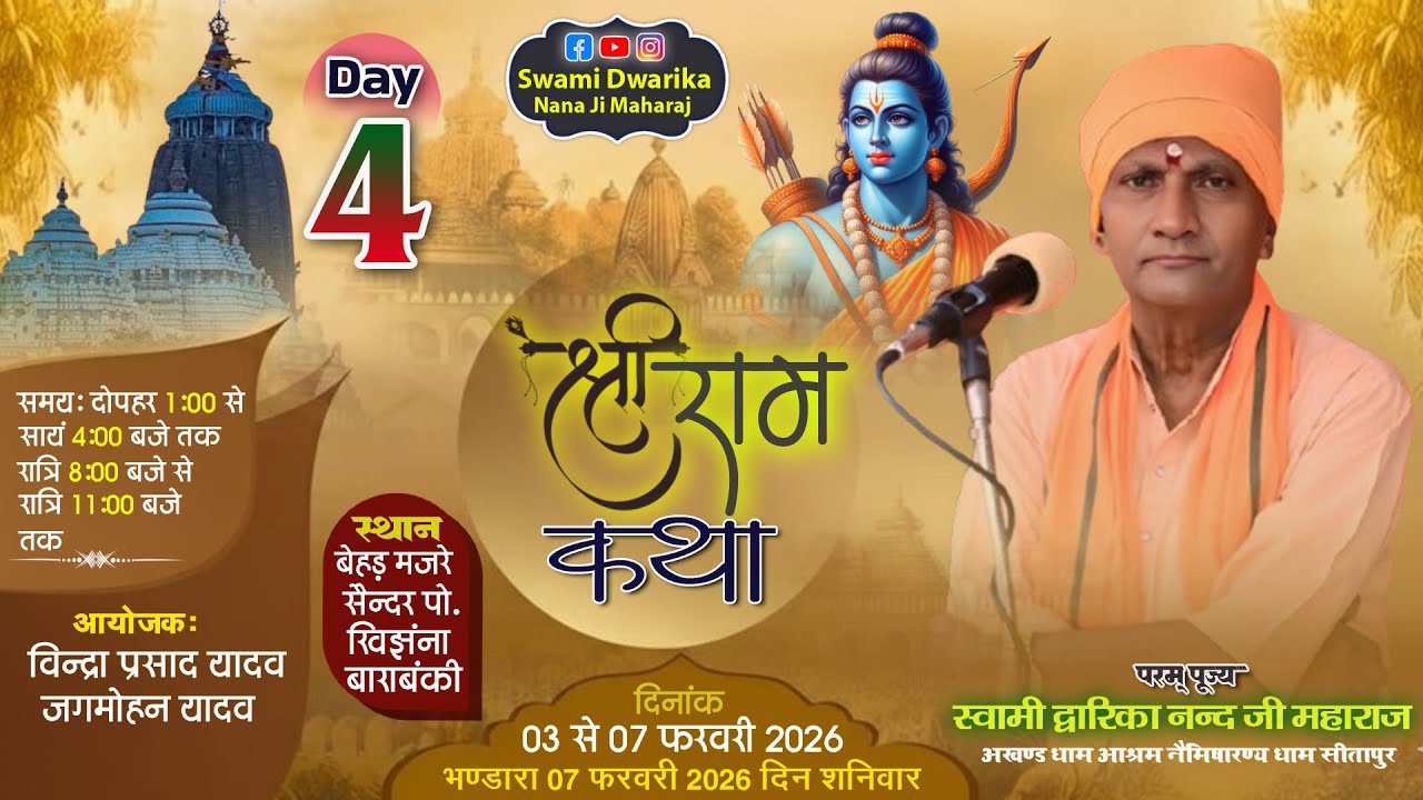 🔴#LiveKatha - || Day 4 || कार्यक्रम स्थलः  ग्राम  बेहड़ ,  मजरे  सैन्दर पोस्ट-खिंझना  जिला बाराबंकी