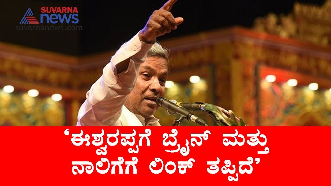 Siddaramaiah Hits Back At KS Eshwarappa Says Coalition Govt Is Stable