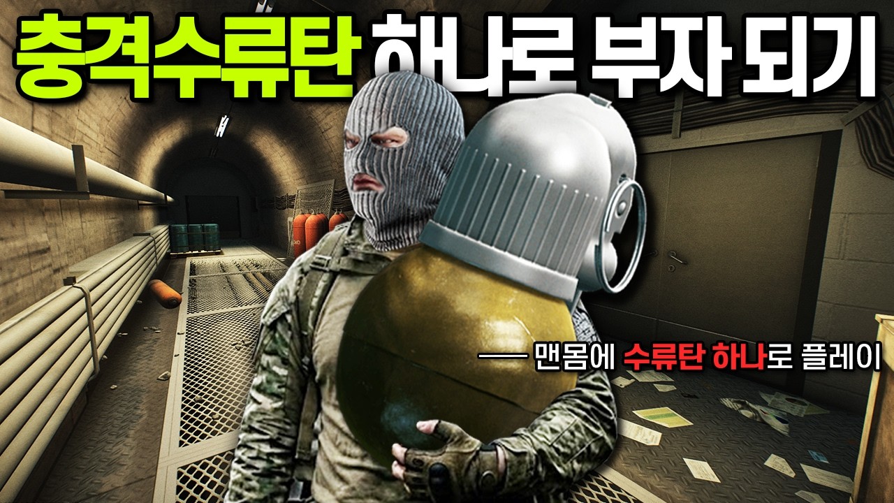 [타르코프] 수류탄 단 하나만 들고 맨몸으로 시작해 짜릿하고 달달하고 든든하게 잭팟을 터트렸습니다.. zero to hero // Escape From Tarkov