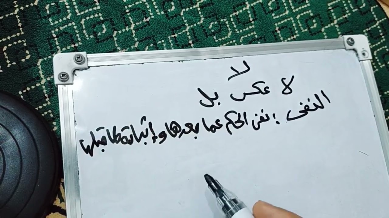 العطف ب(لكن،بل،لا)،مع إجابة أسئلة الدرس.