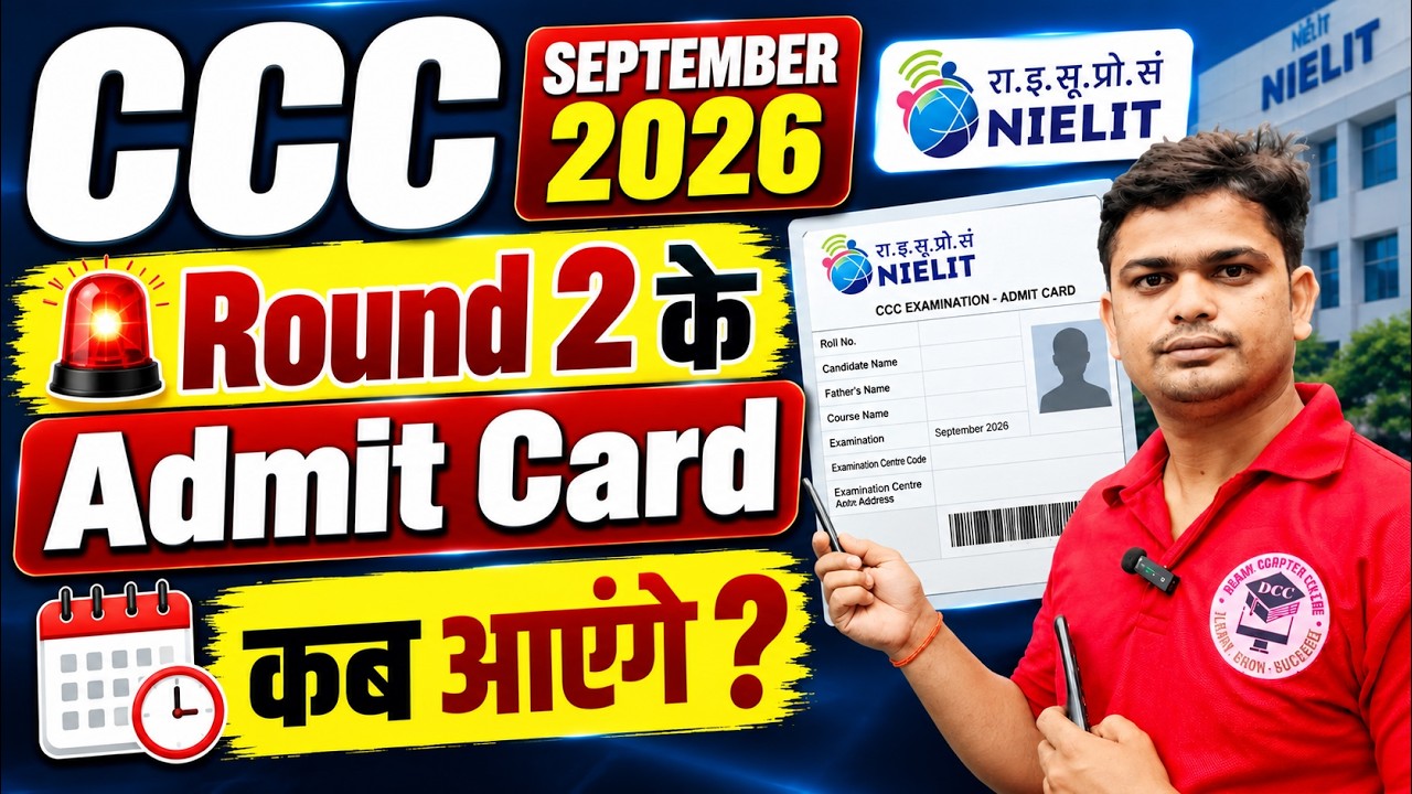 🛑 CCC September 2026 Round 2 के Admit Card कब आएंगे? | CCC Admit Card 2026