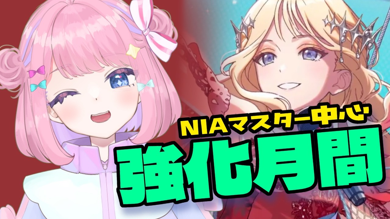 【強化月間】赤裸々ゆるく周回してくぞ！【学園アイドルマスター】