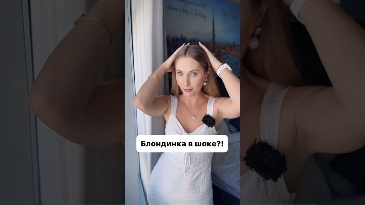 Блондинка в шоке!?