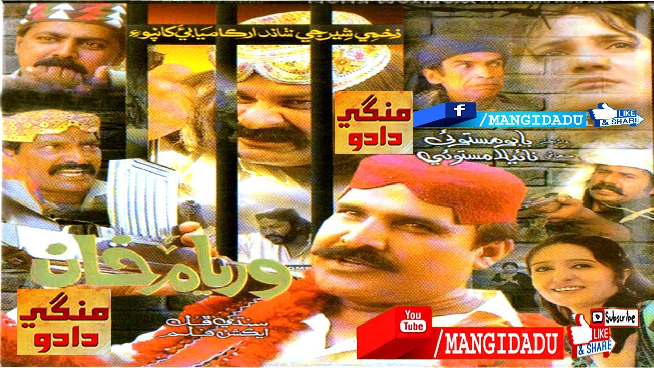 WARYAM KHAN فلم | ASAD QURESHI | TAYYABA | NISAR SHAH | NAILA | ABDULLAH | SINDHI FILM | MANGIDADU