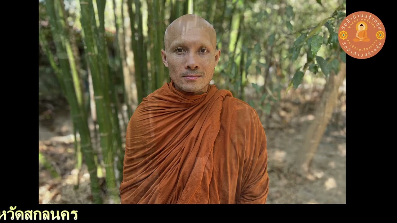 รายการการบรรยายธรรม  พระสว่างชัย  สุจิตโต  1/3/69