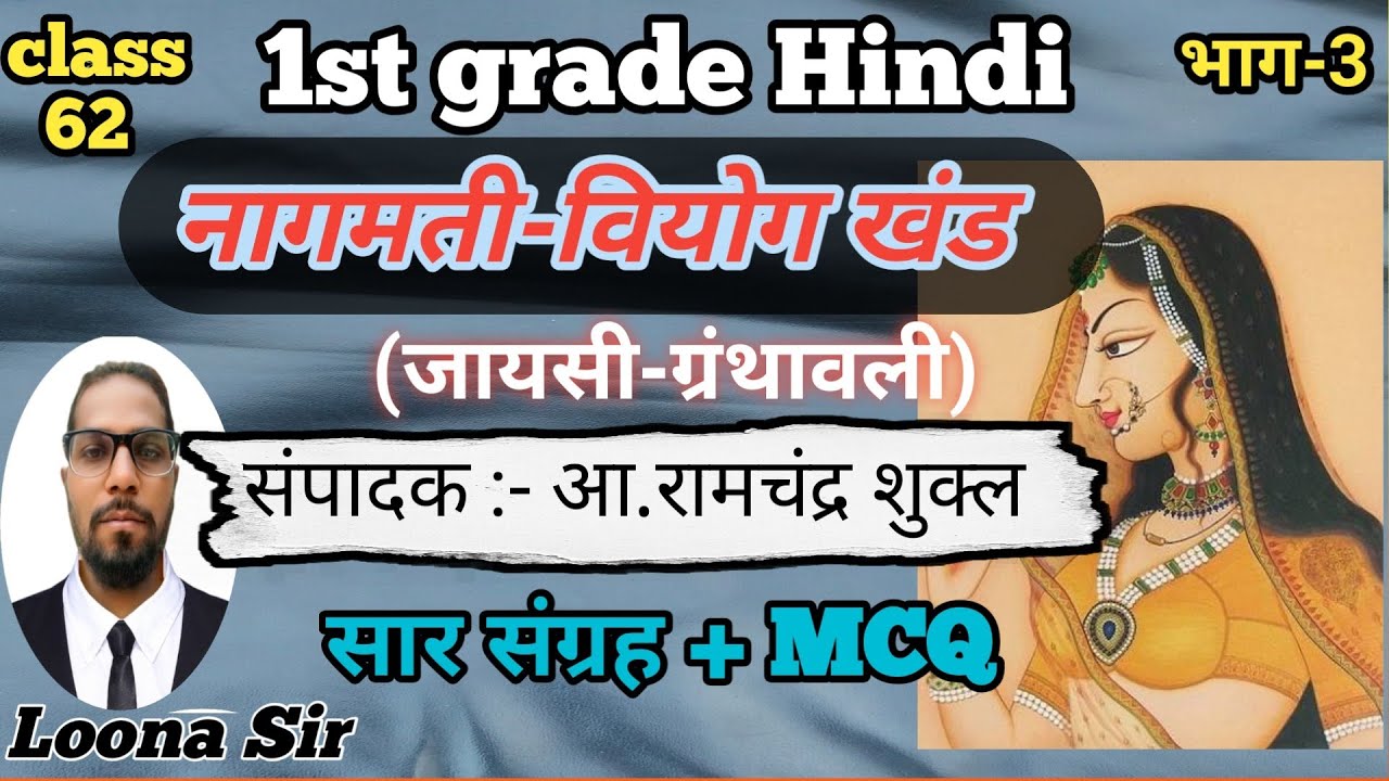 नागमती का विरह या जायसी का रहस्यवाद? 1st Grade के लिए महत्वपूर्ण क्लास +MCQ 