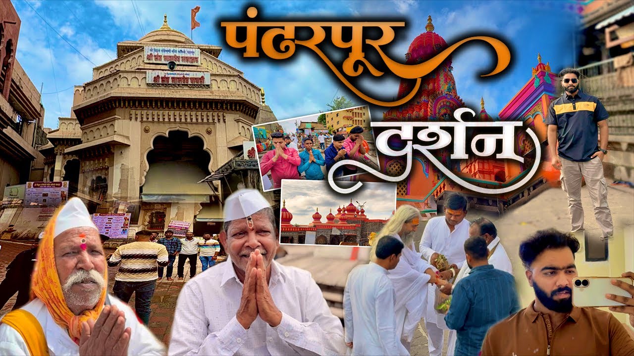 Pandharpur Darshan | Shree Vitthal Rukmini Temple | Shikhar Shingnapur