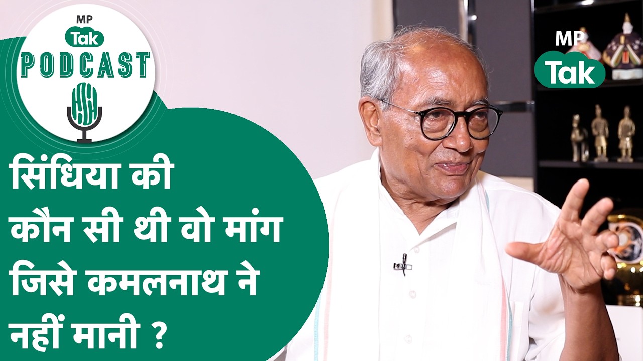 MPTak Podcast: Digvijay Singh का खुलासा, किस बिजनेसमैन ने की थी Kamal Nath-Scindia में सुलह की कोशिश
