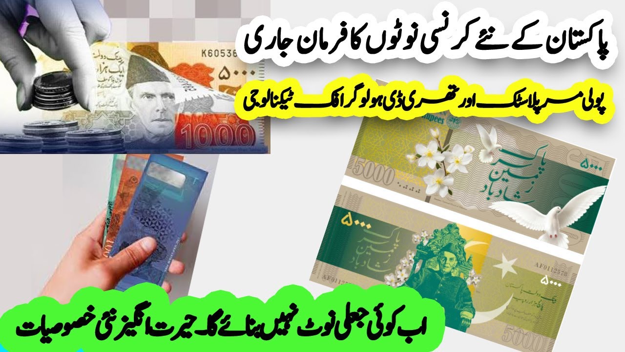 Pakistan New Currency Notes | Polymer Plastic and 3D Holographic Technology | Sun LO